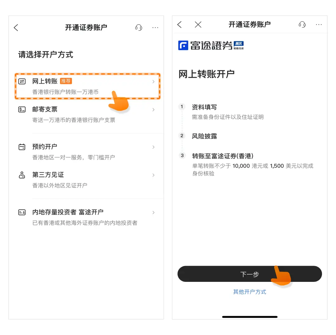 富途证券中国大陆及香港开户指南及图文教程[2025]