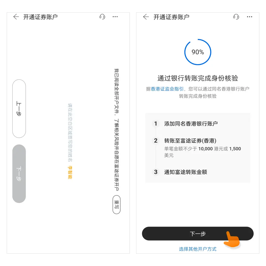 富途证券中国大陆及香港开户指南及图文教程[2025]