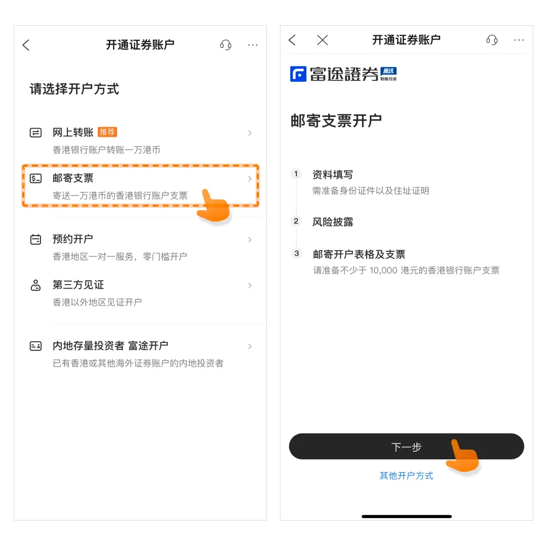 富途证券中国大陆及香港开户指南及图文教程[2025]