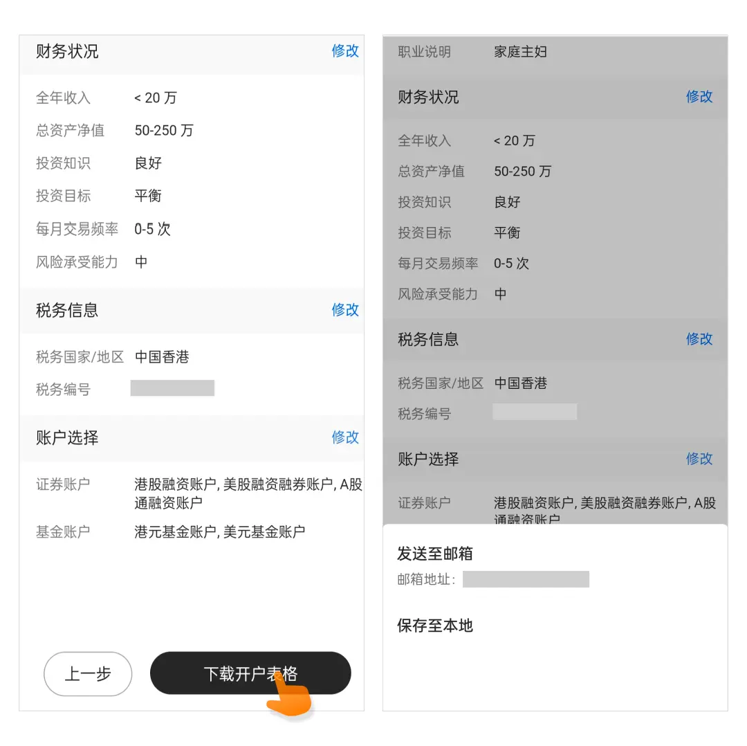 富途证券中国大陆及香港开户指南及图文教程[2025]