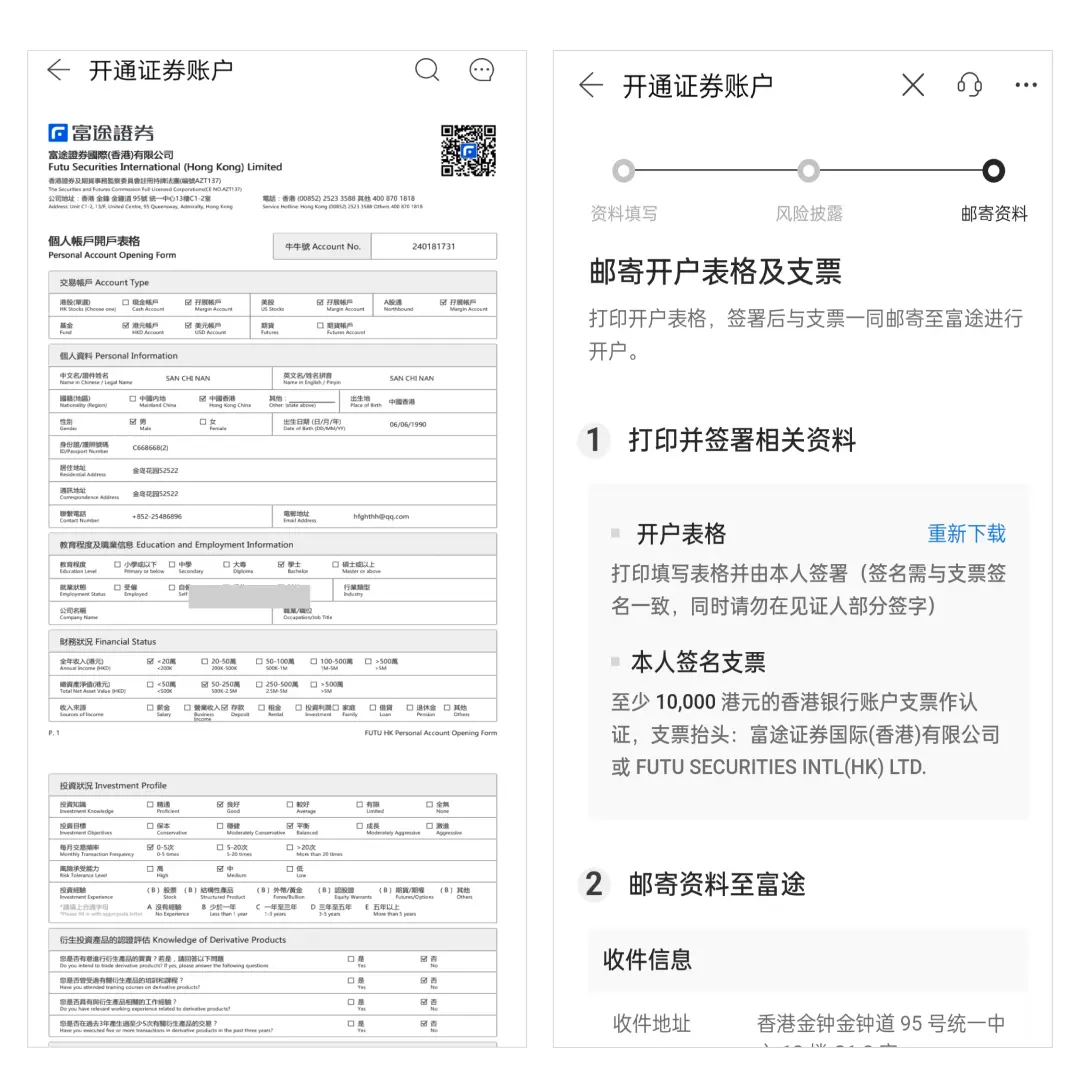 富途证券中国大陆及香港开户指南及图文教程[2025]