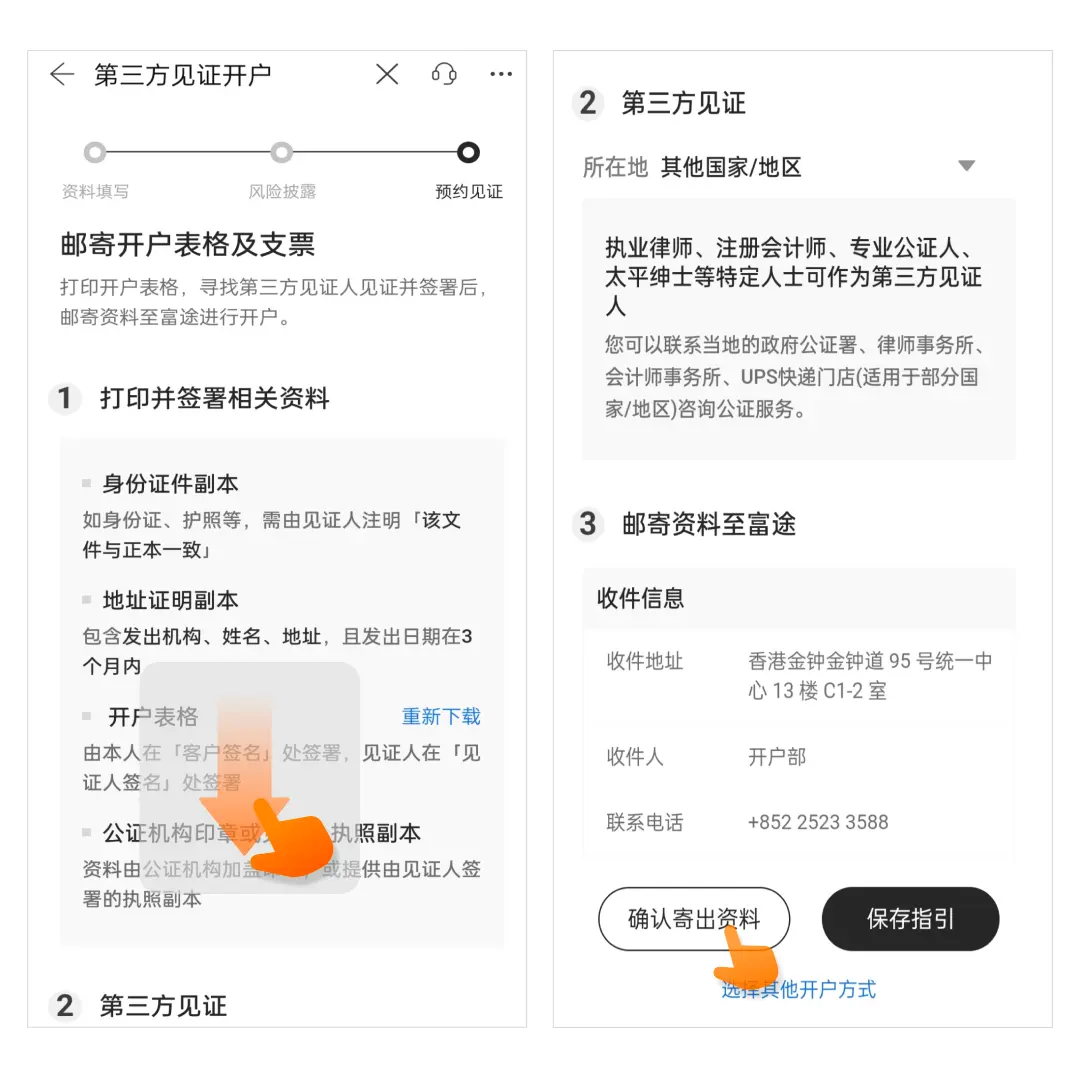 富途证券中国大陆及香港开户指南及图文教程[2025]