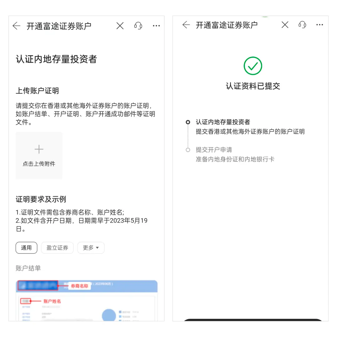 富途证券中国大陆及香港开户指南及图文教程[2025]