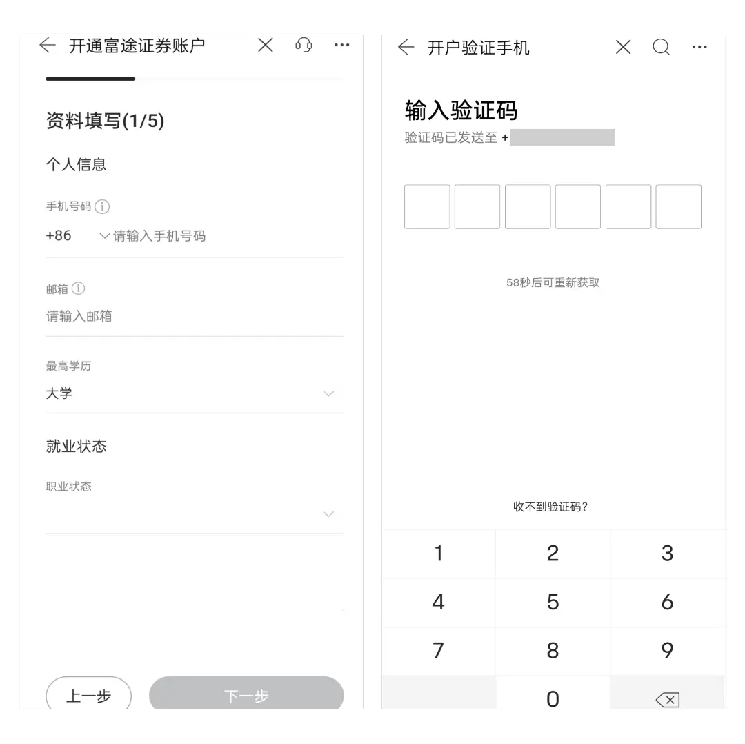 富途证券中国大陆及香港开户指南及图文教程[2025]