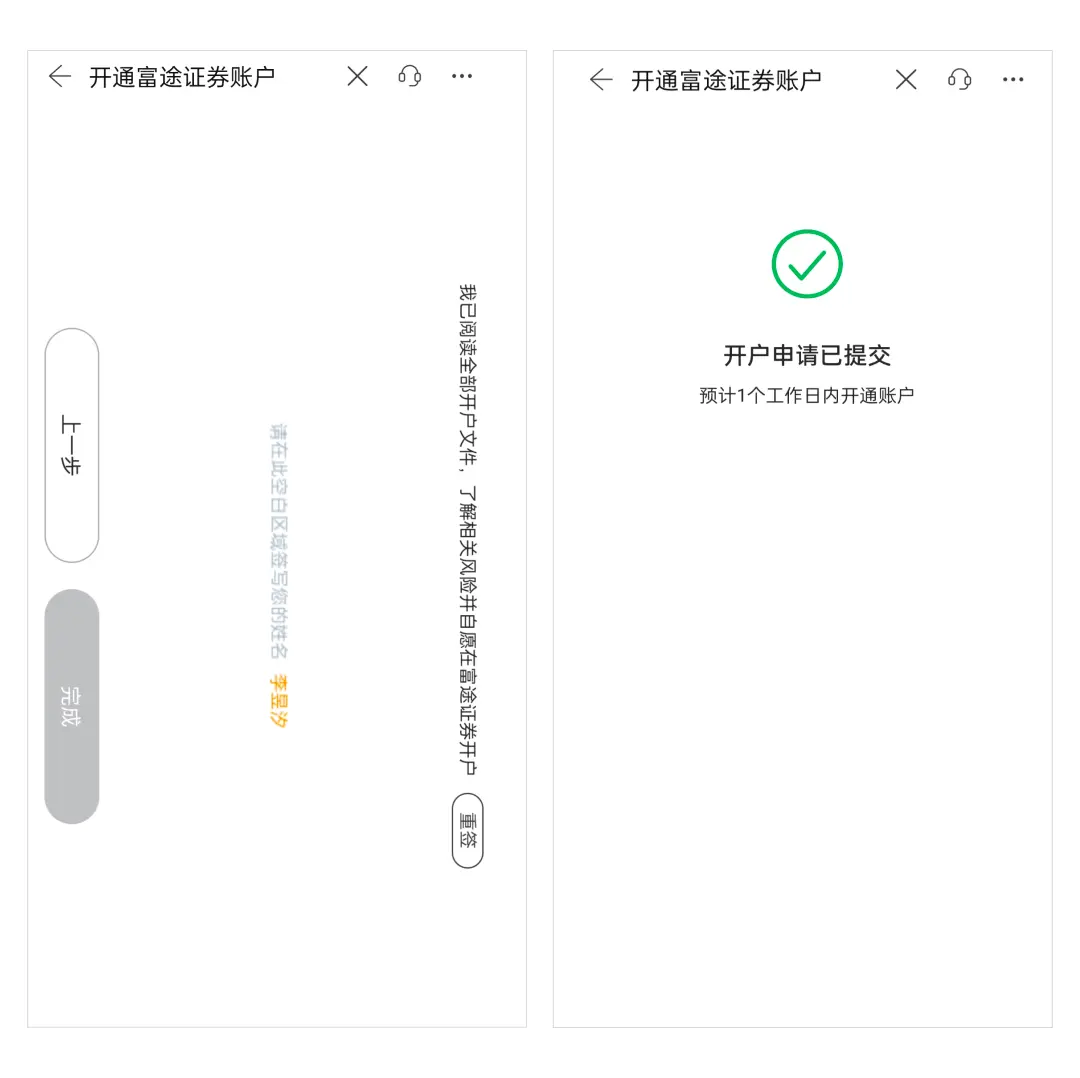 富途证券中国大陆及香港开户指南及图文教程[2025]